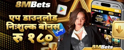 एप डाउनलोड विशेष अफर promotion banner